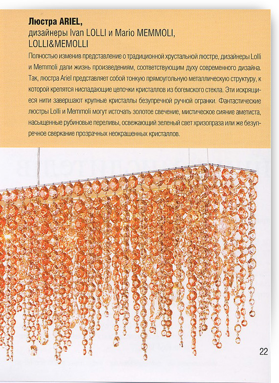 Domus Design, Russia, Novembre 2006